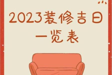 3月动土装修吉日查询(2021年3月宜动土装修房屋的日子)