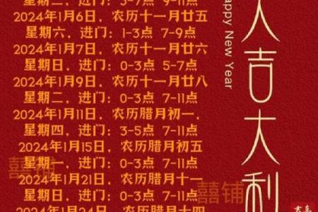 1月安门黄道吉日查询2024_1月安门黄道吉日查询2024年