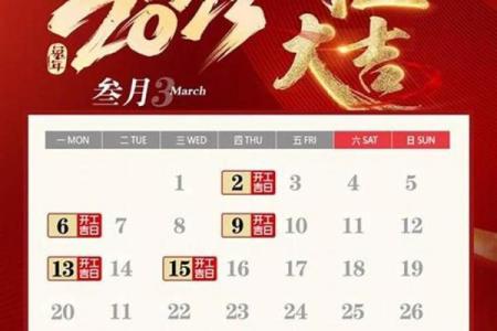 3月动土修房吉日查询(2021年3月建房子动土的黄道吉日)