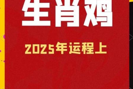 81年属鸡女2025年运势及运程(81年属鸡女2025年运势及运程每月运程)