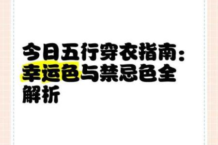 五行穿衣今日幸运颜色2025年4月27日(今日五行穿衣服颜色2021.8.27)