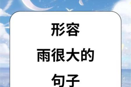 梦到下雨发大水