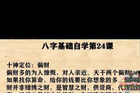 偏财在八字中代表什么意思(正财在八字中代表什么意思)