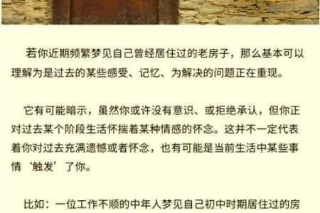 梦见以前的老房子塌了是什么意思