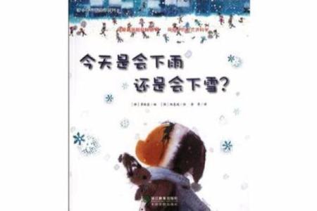 梦见下雨下雪