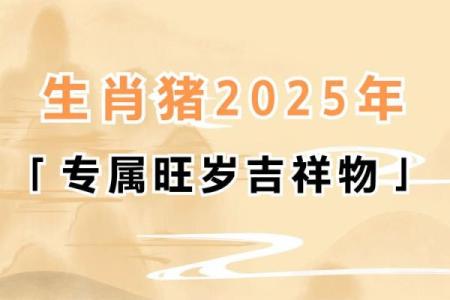 2025属猪人的全年运势如何(2025属猪人的全年运势如何2007年6月)