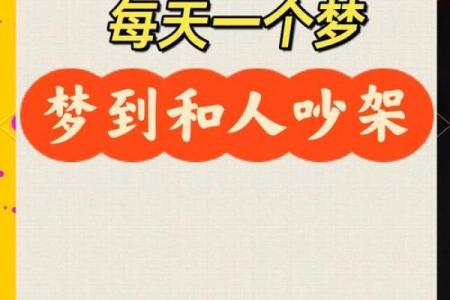 女人做梦梦到和前夫吵架