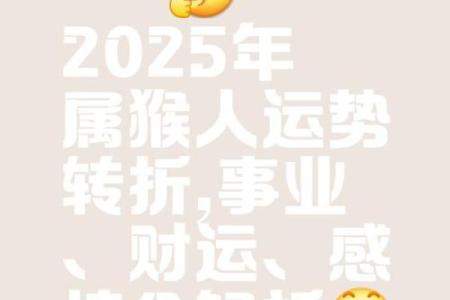 猴年2025年的运势怎么样(牛年2025年的运势怎么样)