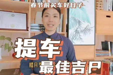 5月份提车黄道吉日(5月份提车黄道吉日查询)