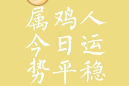 93年属鸡人2025全年运势详解(93年属鸡人2025全年运势详解正月二十)