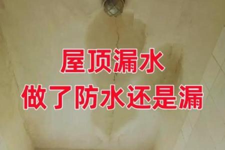 做梦梦到房顶漏水是什么意思