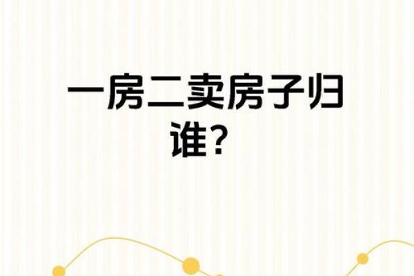 梦见房子卖了