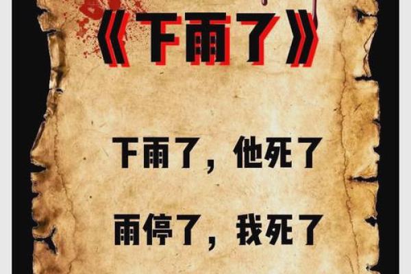 周公解梦下雨