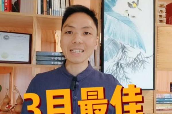 3月提车的好日子是哪一天(三月提车好日子)