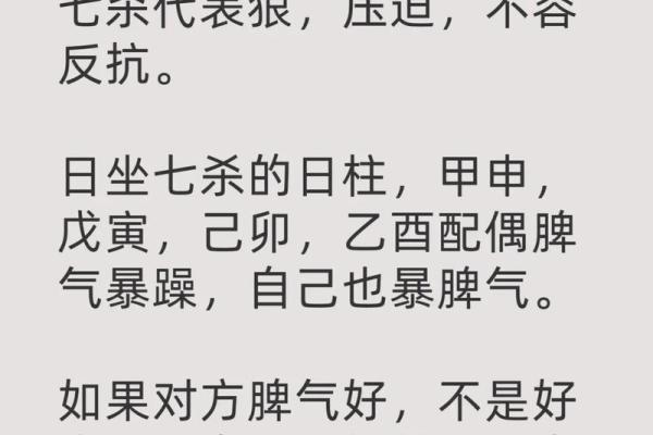 死符在八字中代表什么意思(八字里的七杀是什么意思)