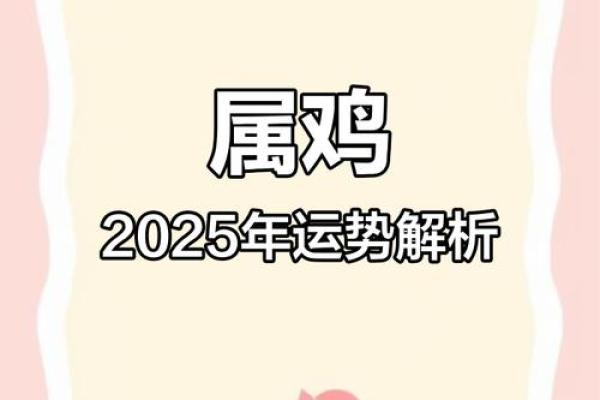 2025年属鸡的多少岁(2025年属鸡的多大岁数了)
