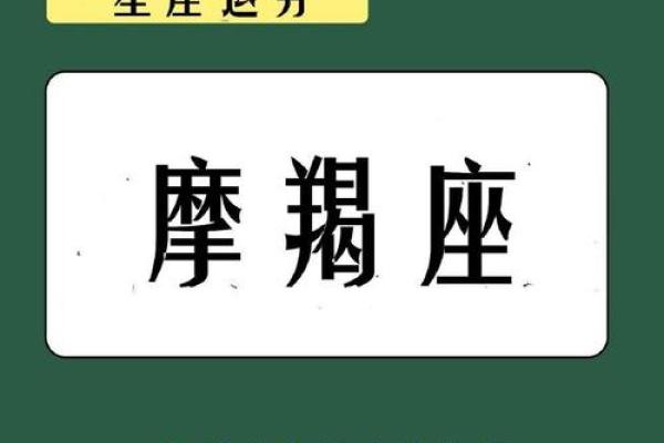 摩羯座今日运势第一星座网(摩羯座今日运势第一星座网明日)