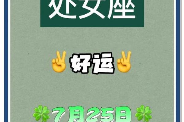 处女座今日运势第一星座2025(处女座今日运势第一星座网查询处女座10月)