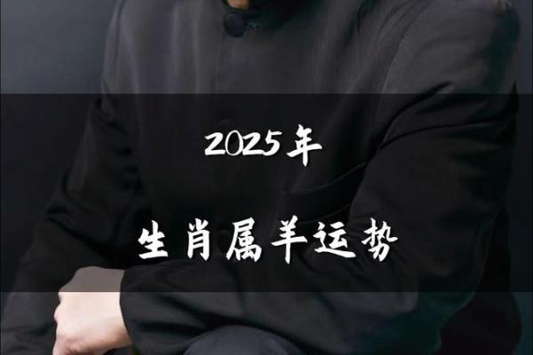 属羊人今年运势2025年每月运势(2025年属羊人的运势)