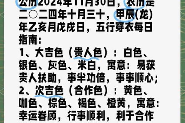 2025.4.30五行穿衣指南(2021.2.4五行穿衣指南)