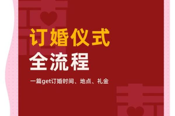 1月订婚吉日(2021年1月订婚吉日查询)