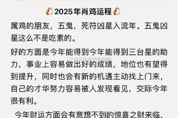 2025属鸡的重大喜事(2025属鸡的重大喜事在哪个方位)