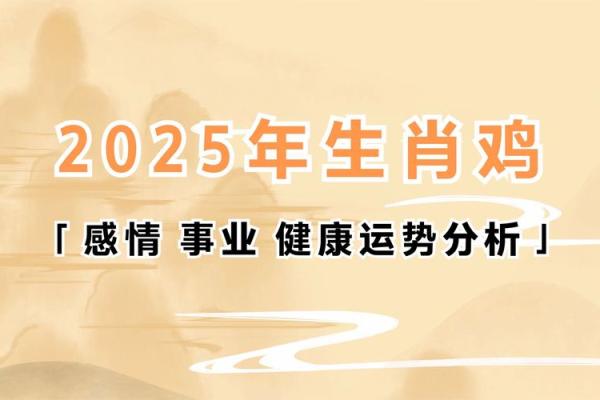 2025属鸡的大灾之年(69年鸡哪年转大运)