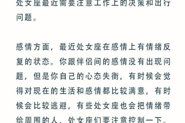 处女座今日运势(处女座今日运势查询运程)