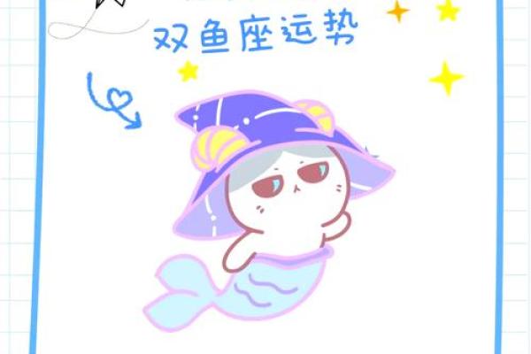 双鱼座运势(双鱼座运势今日最准)