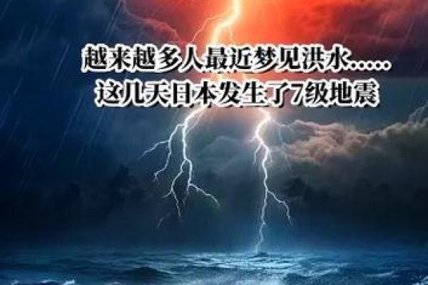 梦见洪水冲垮房屋