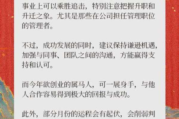 78年属马女人2025年运势如何(1990年属马人2025年运势女性)