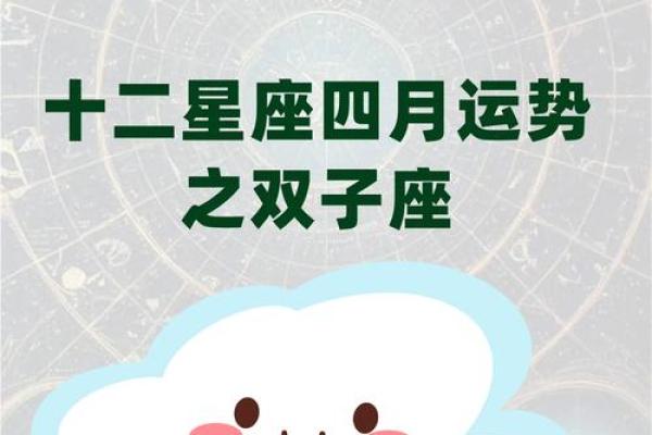 双子座的星座运势(双子座星座运势2024年运程)