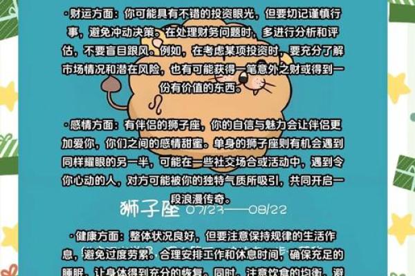 狮子座今日运势如何(狮子座今日运势如何调整)