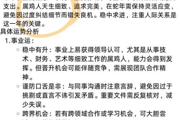 属鸡人2025年每月运势(2025年每月运势)