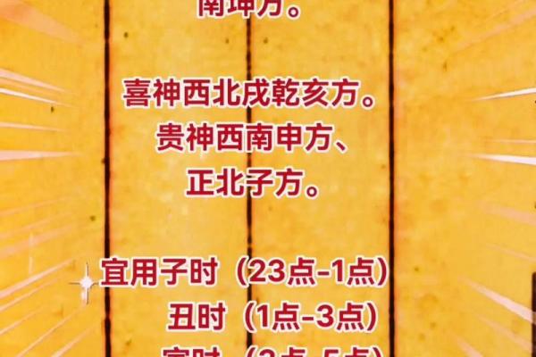 1月6号财神方位