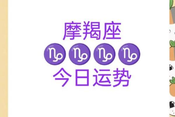 摩羯座运势今日运势(摩羯座运势今日运势)
