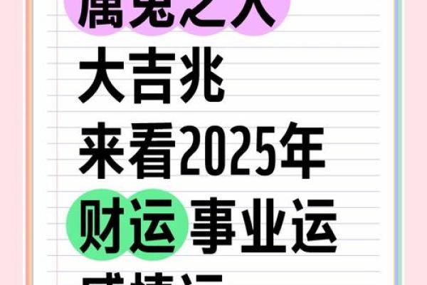 1999年属兔2025年的运势(1999年属兔2025年的运势及每月运程76)