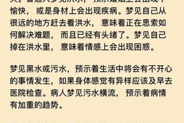 梦见房子里进水了是什么意思