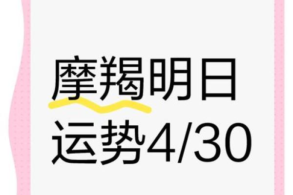 摩羯座今日运程(摩羯座今日运程紫微黄历网)