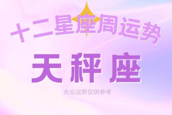 天秤座最新今日运势(天秤座最近的运势怎么样)