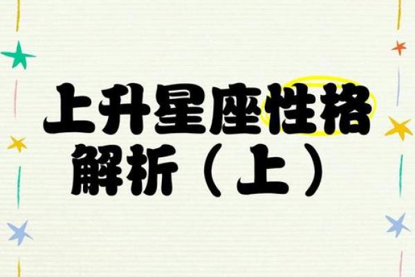 怎么看自己上升星座(怎么看自己上升星座是啥)