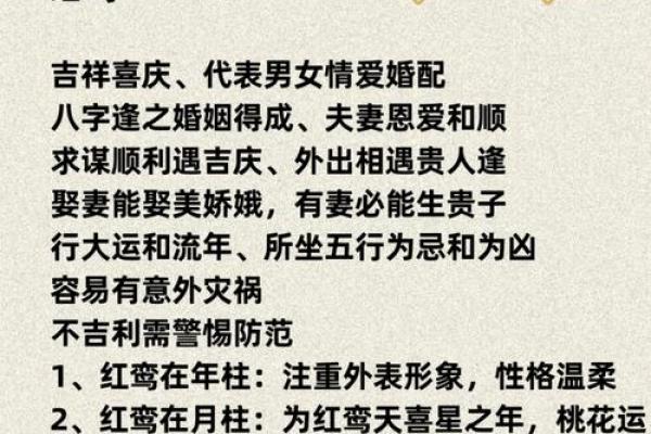 红鸾在八字中代表什么意思(红艳在八字中代表什么意思)