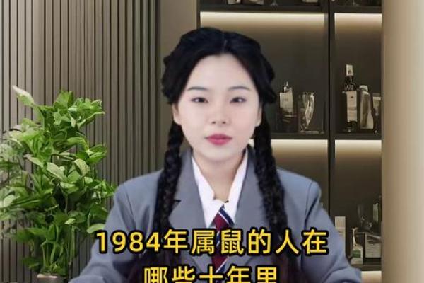 1984年属鼠今年运势(1984年属鼠今年运势打麻将怎么样)