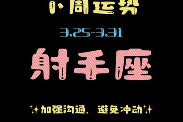 射手座今日运势女(射手座今日运势)