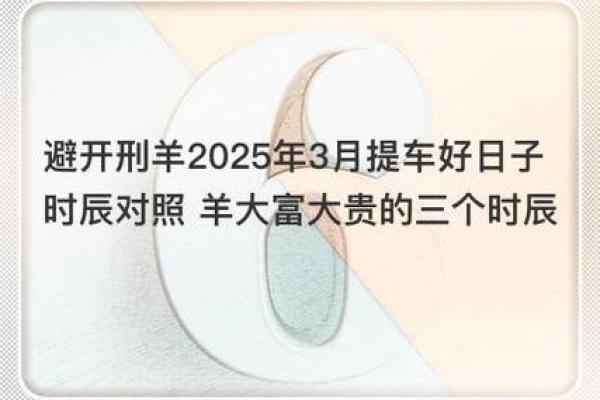 3月份提车吉日(提车吉日查询)