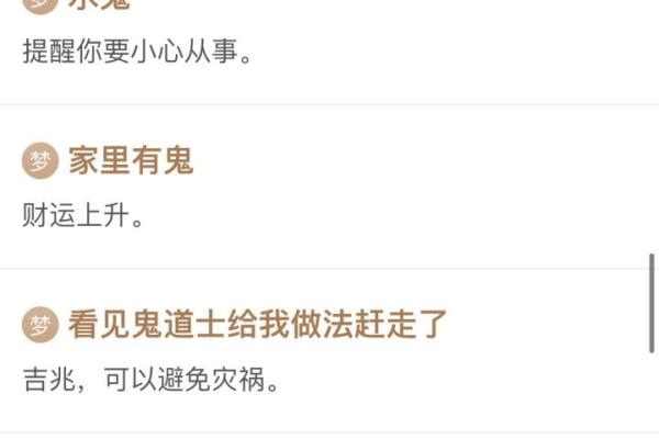 梦见鬼周公解梦