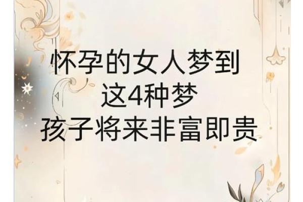 孕妇梦见自己怀了个女儿是什么意思