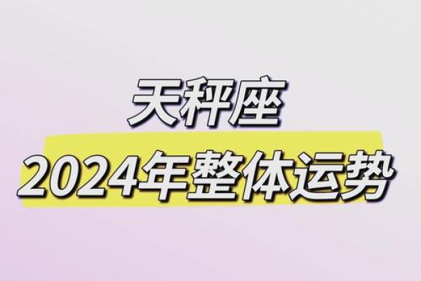 天秤座今日运势最新(天秤座今日运势最新查询)
