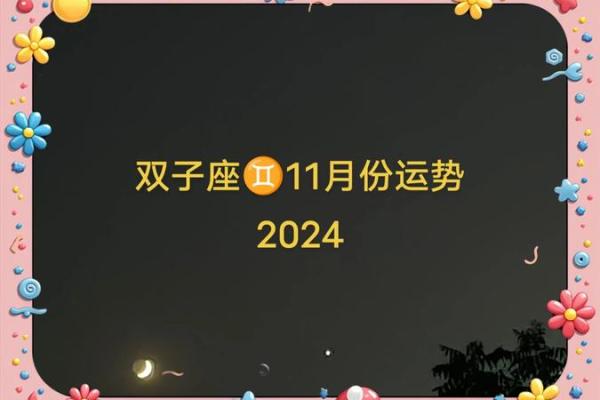 双子座今日运势第一星座网(双子座今日运势第一星座网2024年每月运势)