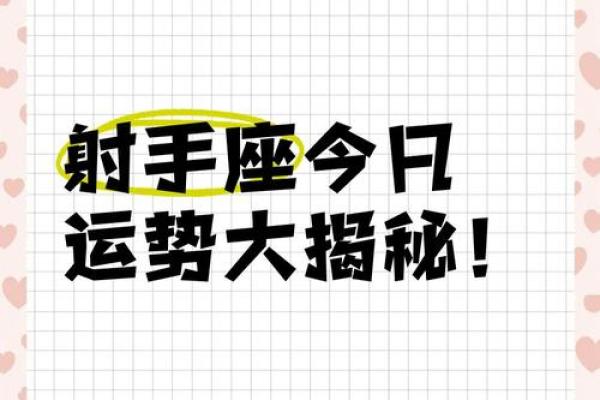 射手座运势今日运势查询(射手座运势今日运势查询星座屋)